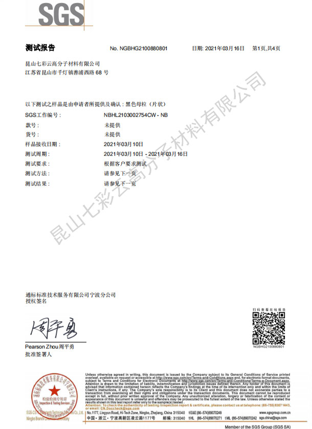 食品级黑色母